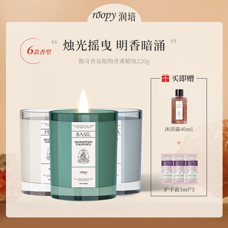 【达人直播】roopy润培香氛香薰家用无烟植物浪漫精油大豆蜡220g