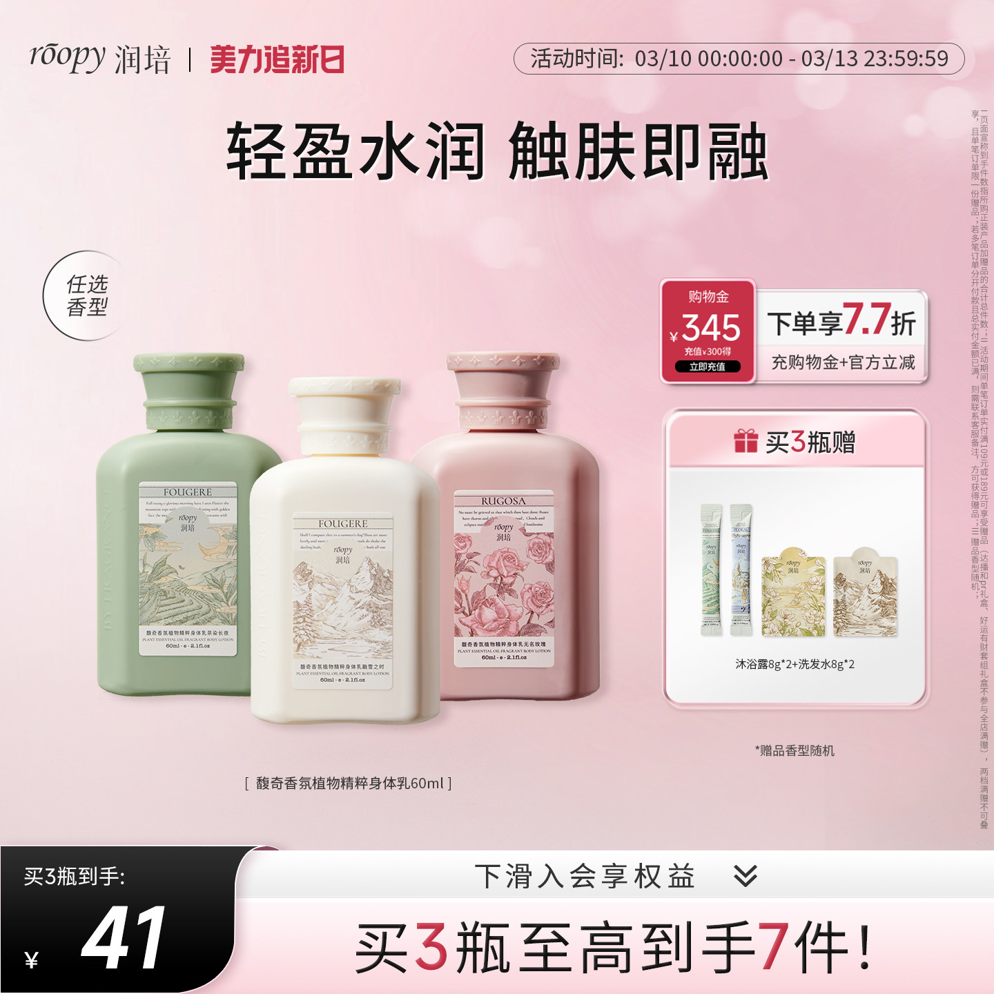 roopy润培身体乳保湿滋润女皮肤干燥补水持久留香春季润肤乳霜