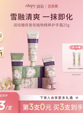 【诗境25g】roopy润培护手霜女保湿补水倍润小支便携装正品官方店