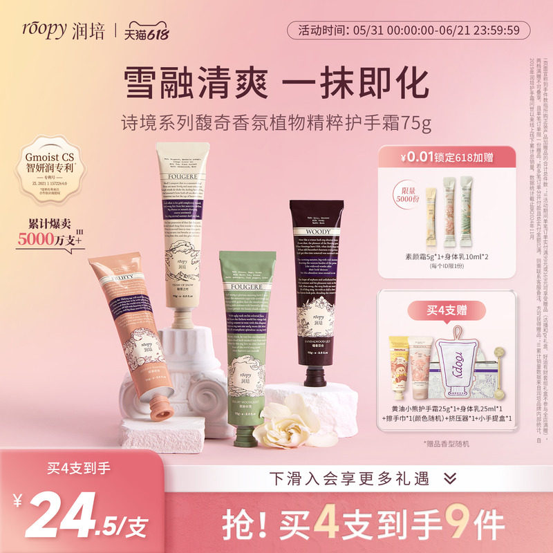 【诗境&乐境75g】roopy润培护手霜超值囤货组合装正品官方旗舰店