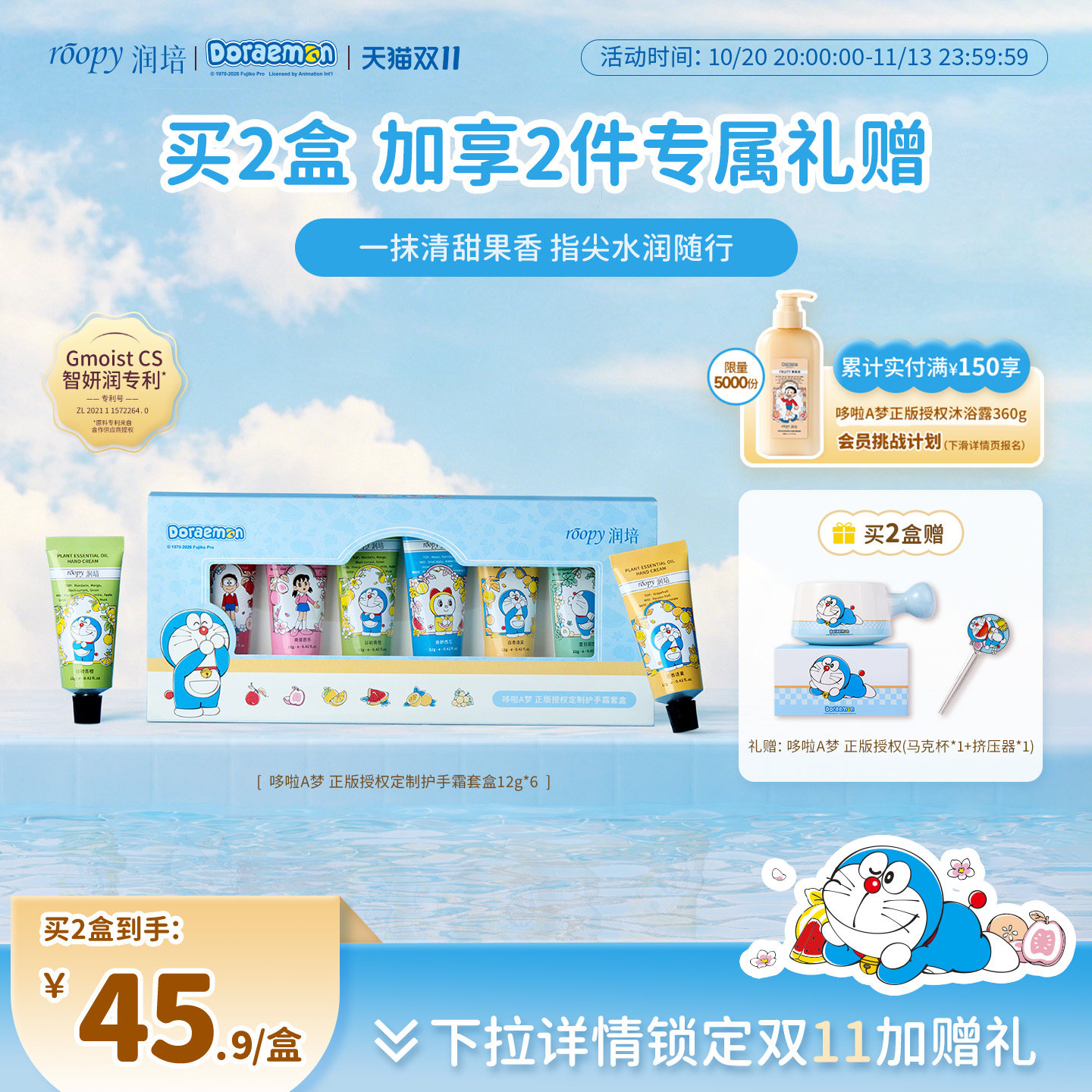 roopy润培哆啦A梦护手霜女保湿补水生日礼物礼盒12g*6教师节礼物