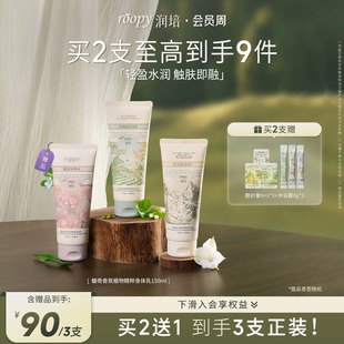 补水持久留香润肤乳女秋冬官方正品 roopy润培香氛身体乳滋润保湿