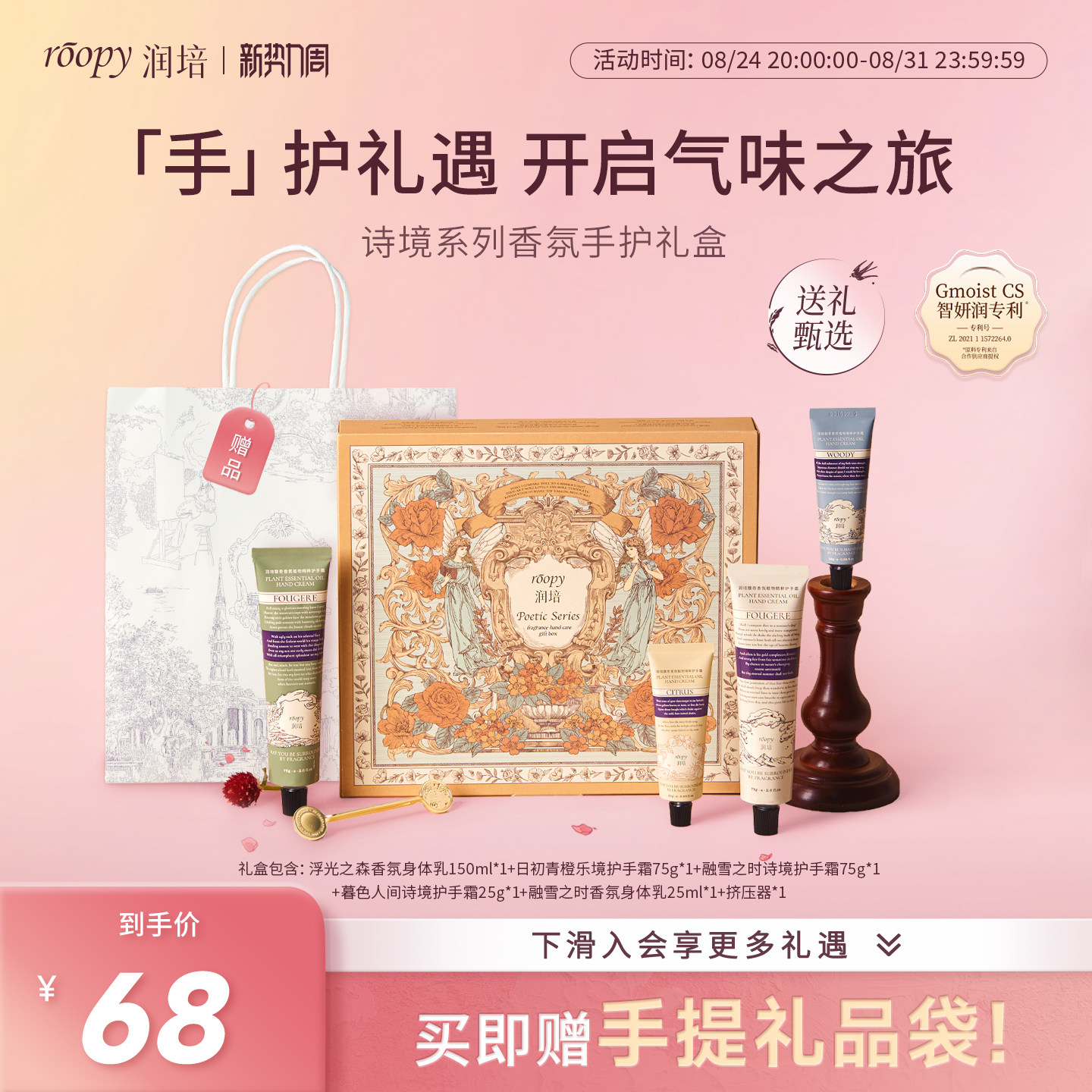 roopy润培护手霜礼盒套装正品图片
