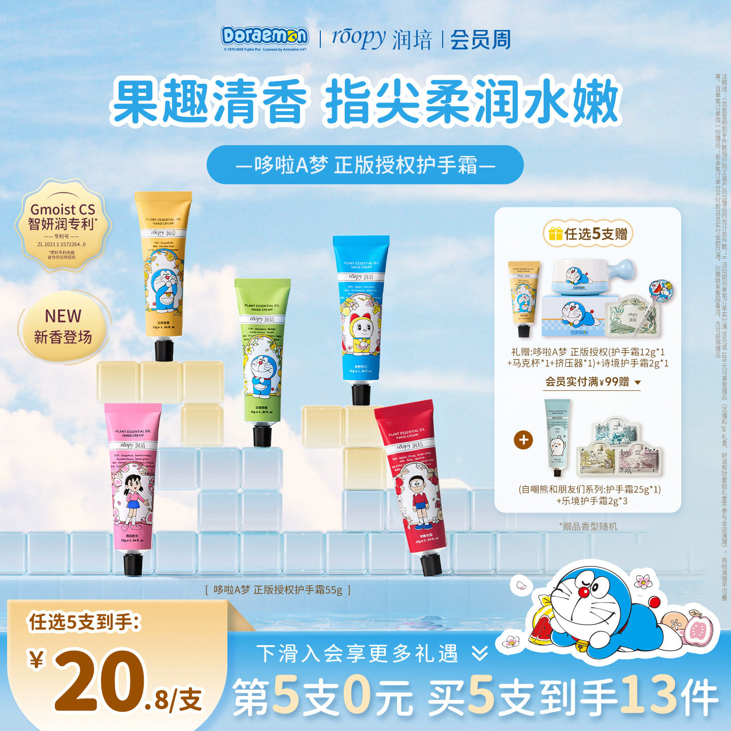 润培哆啦A梦护手霜保湿留香图片