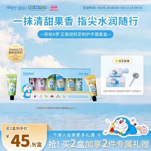 润培哆啦A梦护手霜礼盒