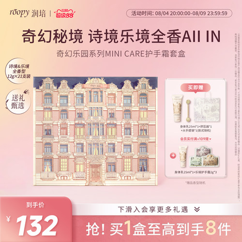 roopy润培护手霜礼盒装送人礼物