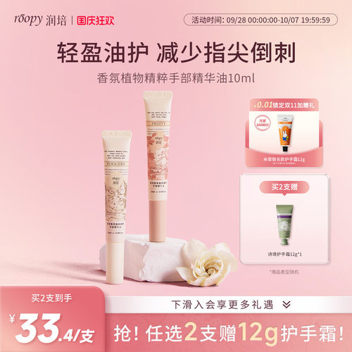 润培roopy指缘油护甲油保湿滋润