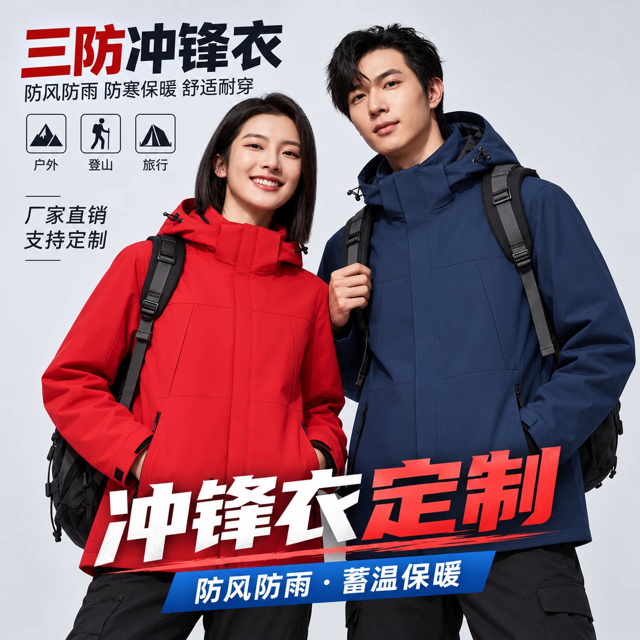 工作服冲锋衣定制logo外套可拆卸三合一秋冬防水团体订做加绒工装