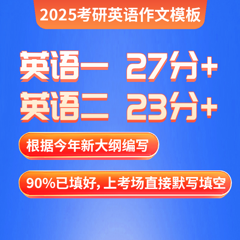 2026考研善学英语作文模板一二作文高分定制模版答疑一对一模版