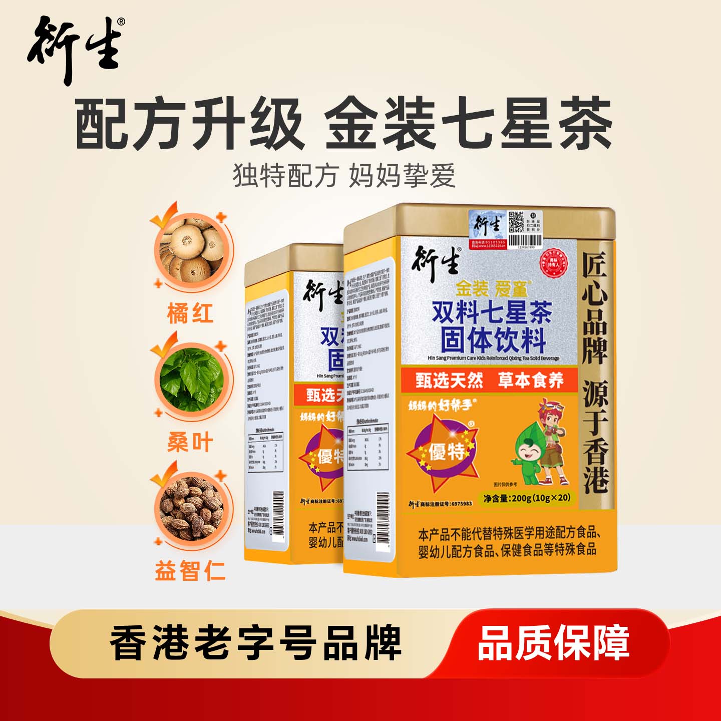 香港衍生七星茶金装双料七星茶 两盒装
