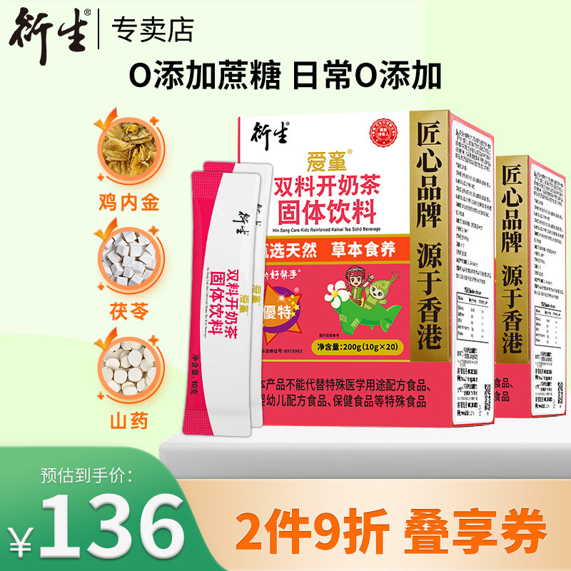 香港衍生开奶茶两盒套装 七星茶开胃化积食改善消化奶伴侣