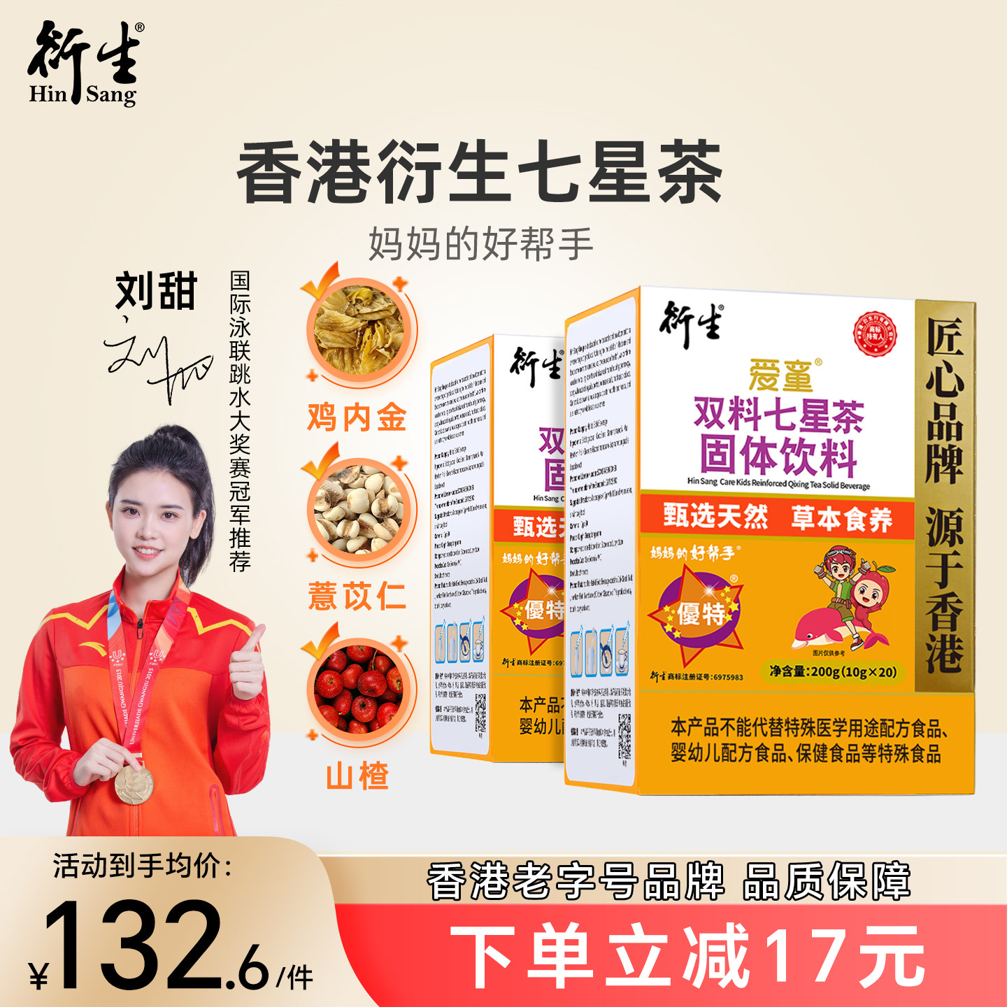 香港衍生七星茶2盒套装10g*40袋装清火宝清清宝