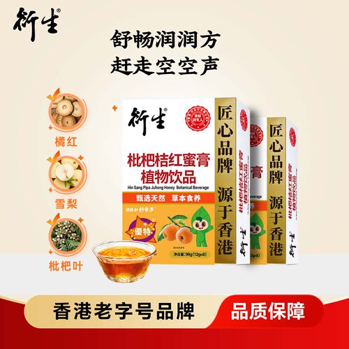 衍生枇杷润喉化痰两盒套装蜜膏