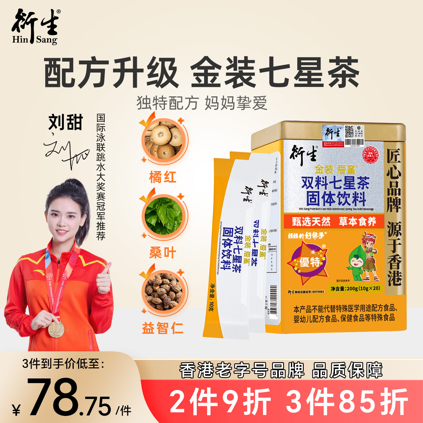 香港衍生七星茶升级版金装七星茶