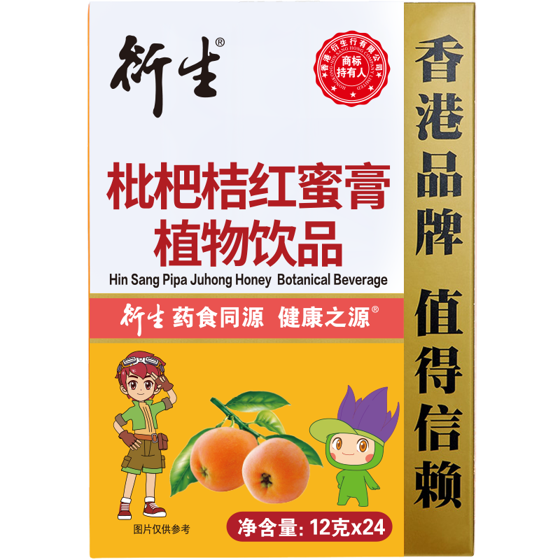枇杷桔红清爽润喉健康滋养蜜膏