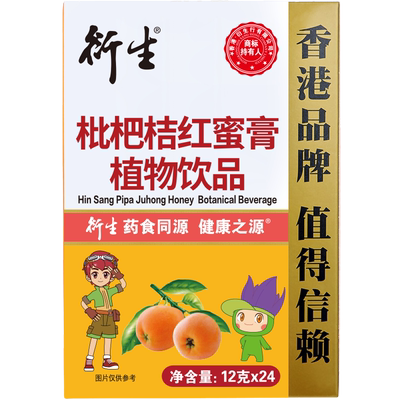 枇杷桔红清爽润喉健康滋养蜜膏