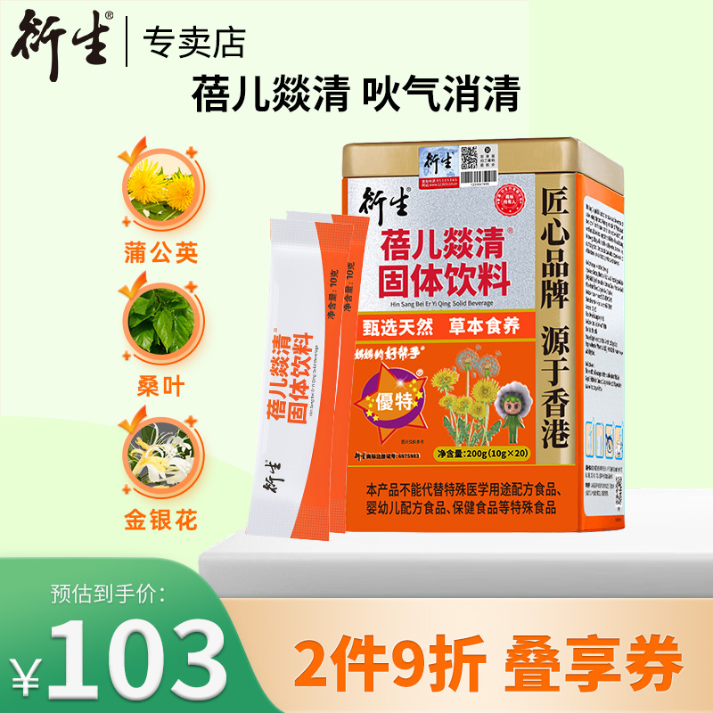 香港衍生火怕怕升级版蓓儿燚清七星茶清火宝降火开胃好消化去热