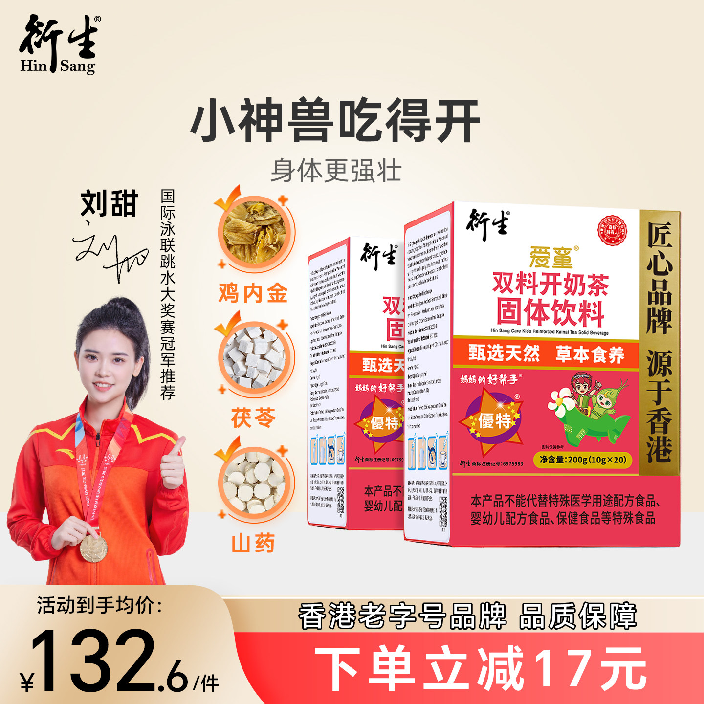 香港衍生开奶茶两盒套装 七星茶开胃化积食改善消化奶伴侣