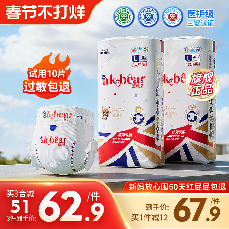 爱酷熊医护级拉拉裤L/XL婴儿超薄透气男女宝宝纸尿裤初生尿不湿