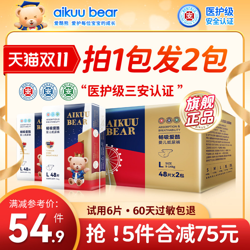 爱酷熊医护级纸尿裤新生婴儿超薄透气男女宝专用拉拉裤初生尿不湿属于什么档次？