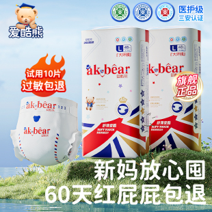初生尿不湿 2XL婴儿超薄透气男女宝宝拉拉裤 爱酷熊医护级纸尿裤