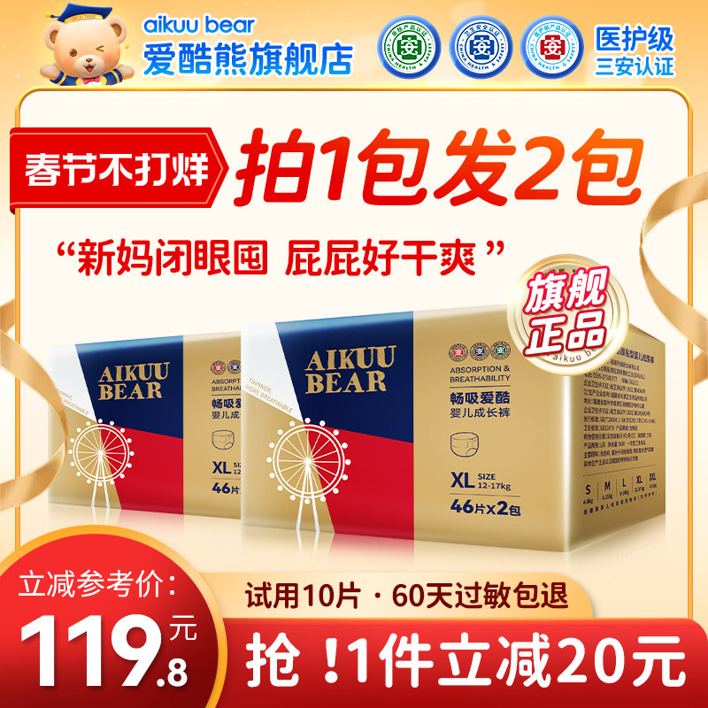【2箱】爱酷熊拉拉裤秋冬超薄透气纸尿裤婴儿男女宝宝专用尿不湿