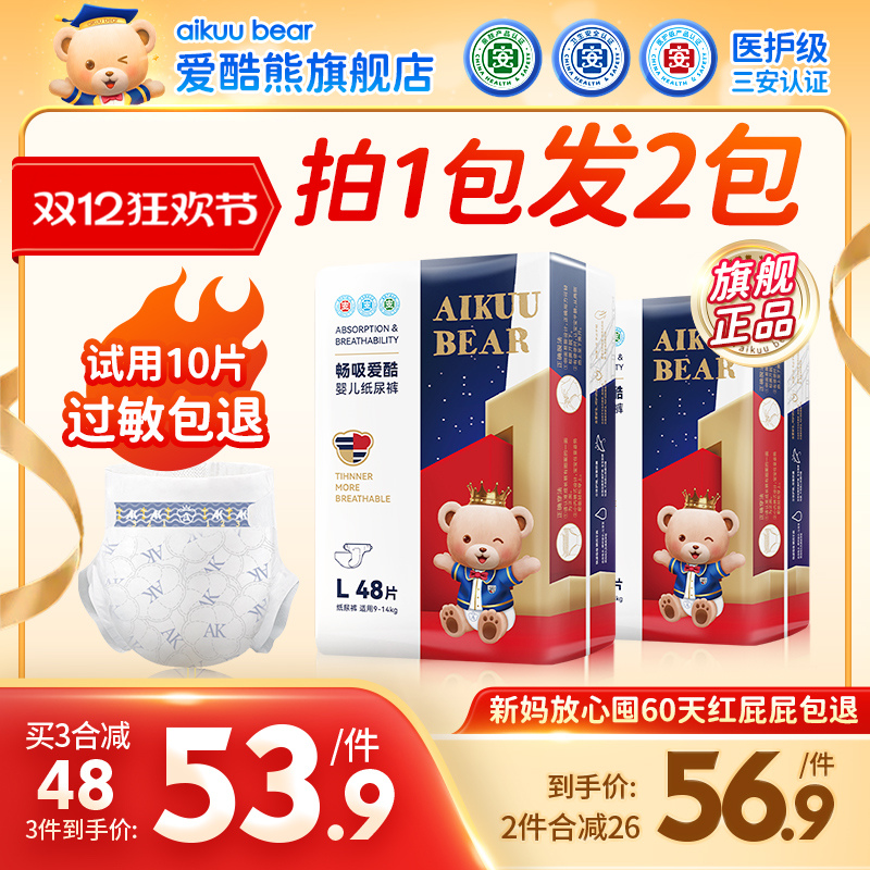 爱酷熊超薄透气宝宝专用纸尿裤