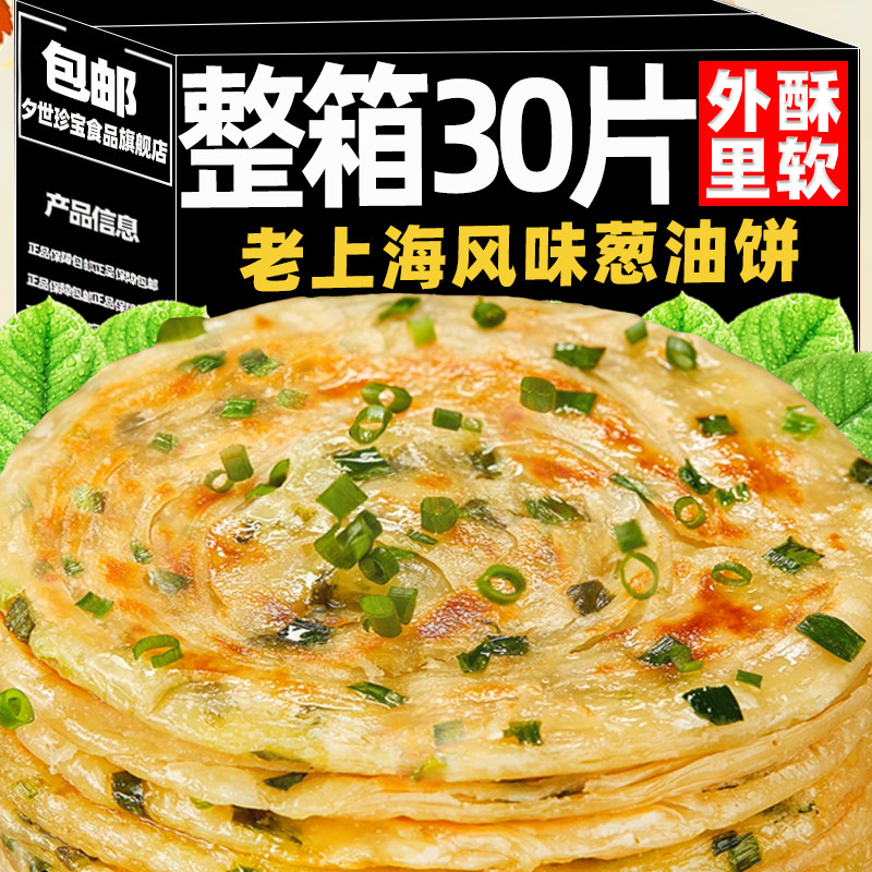 老上海风味葱油饼早餐手抓饼煎饼梅干菜葱花饼早餐速食半成品整箱,粮油调味/速食/干货/烘焙,馅饼/烧饼/锅盔,淘宝优惠券,粉丝福利购,淘宝优惠卷