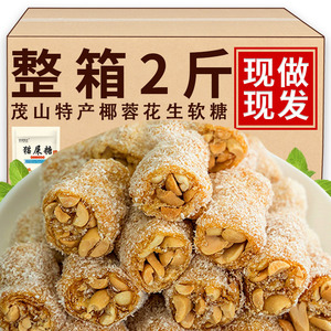 正宗茂名特产手工牛皮糖果网红猫屎糖儿时零食即食解馋休闲小零食