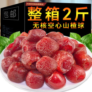 无核空心山楂500g整颗山楂球干制品果脯蜜饯非无糖休闲零食旗舰店