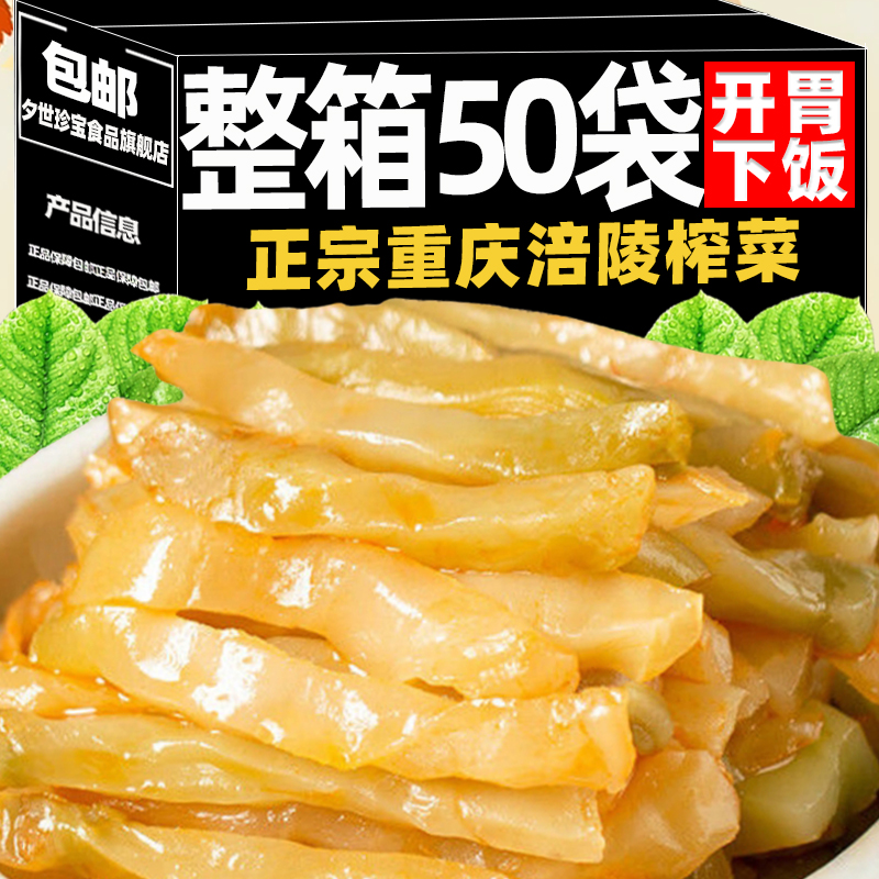 正宗重庆涪陵特产榨菜丝去皮鲜嫩清淡下饭咸菜50克小包装开袋即食