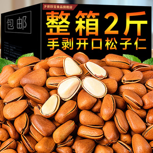 新货东北松子500g坚果干果仁散装小零食特产级大颗粒开口批发炒货