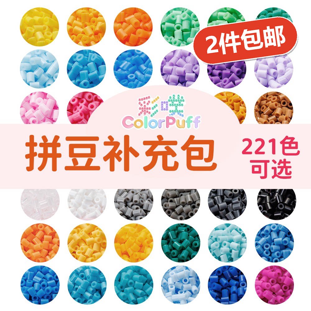 彩噗拼豆补充包融合2.6mm小豆高品质mardCOCO家同色221色全套
