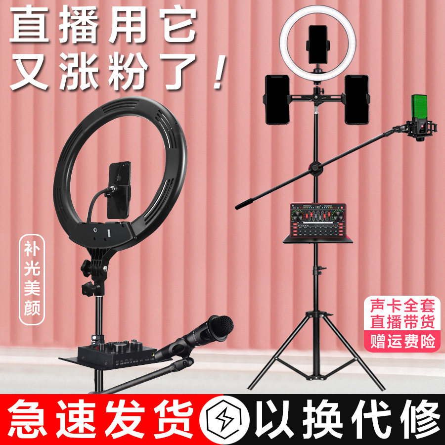 手机直播卖货支架补光灯设备全套带声卡麦克风落地式多功能大光圈美颜瘦脸网红主播抖音户外便携拍摄三脚架