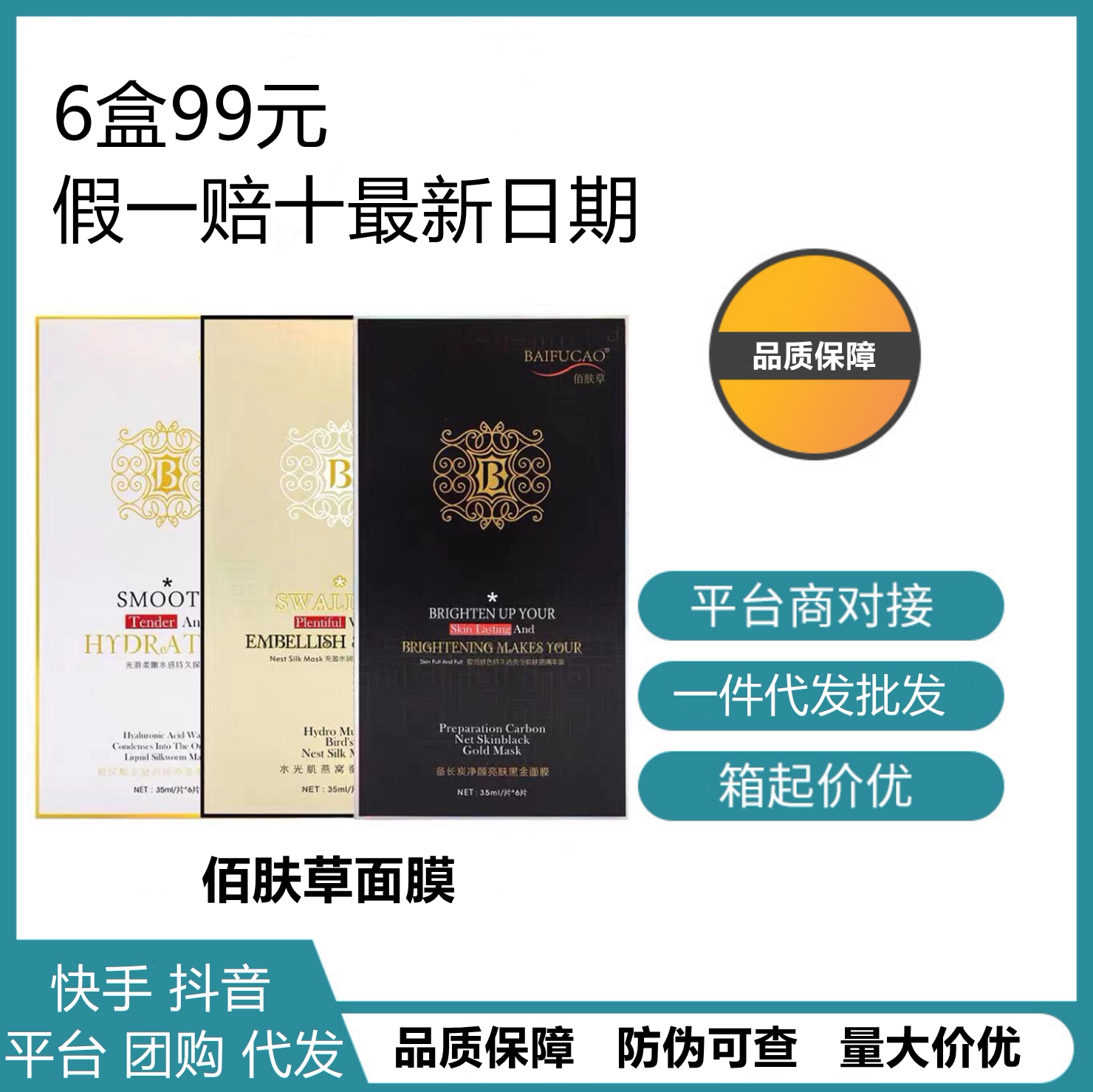 新款佰肤草面膜燕窝补水保湿提亮肤色滋润修复肌肤敏感肌可用面膜