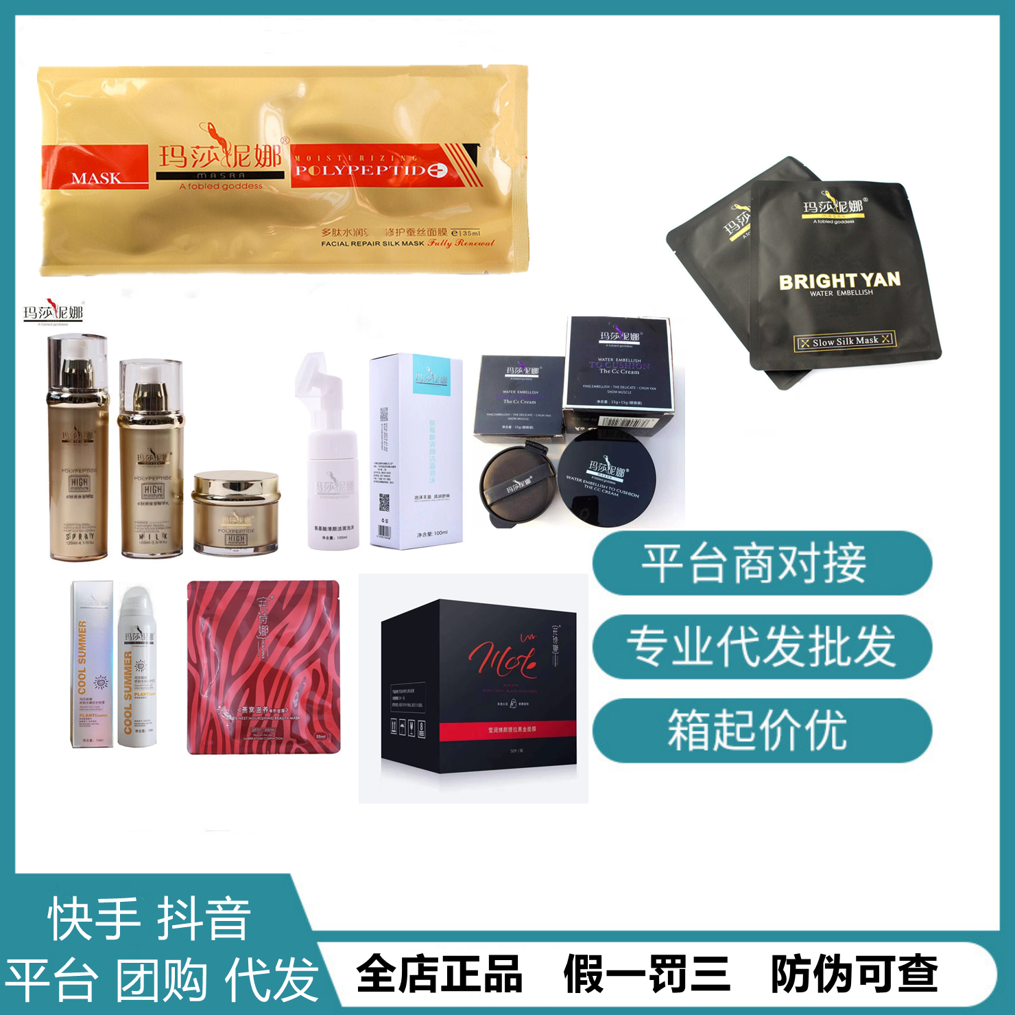 正品玛莎妮娜水乳霜洁面气垫玛莎金膜黑膜花诗娜面膜补水保湿滋养