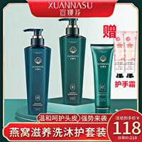 正品宣娜苏燕窝洗护套装洗发润发沐浴露清洁滋养柔顺控油去屑留香