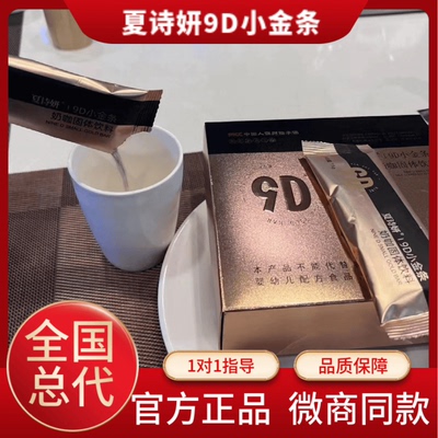 夏诗妍9d奶咖小金条防弹咖啡