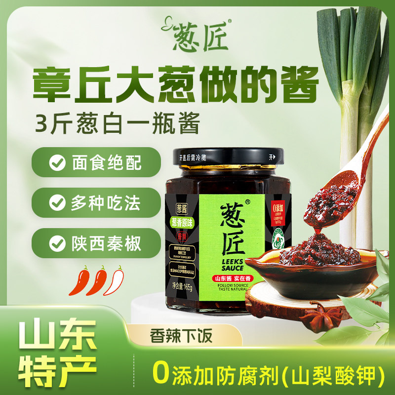 葱匠原味辣酱香辣拌面酱下饭酱拌饭香辣酱夹馍酱大葱蘸酱葱酱,粮油调味/速食/干货/烘焙,酱类调料,淘宝优惠券,粉丝福利购,淘宝优惠卷