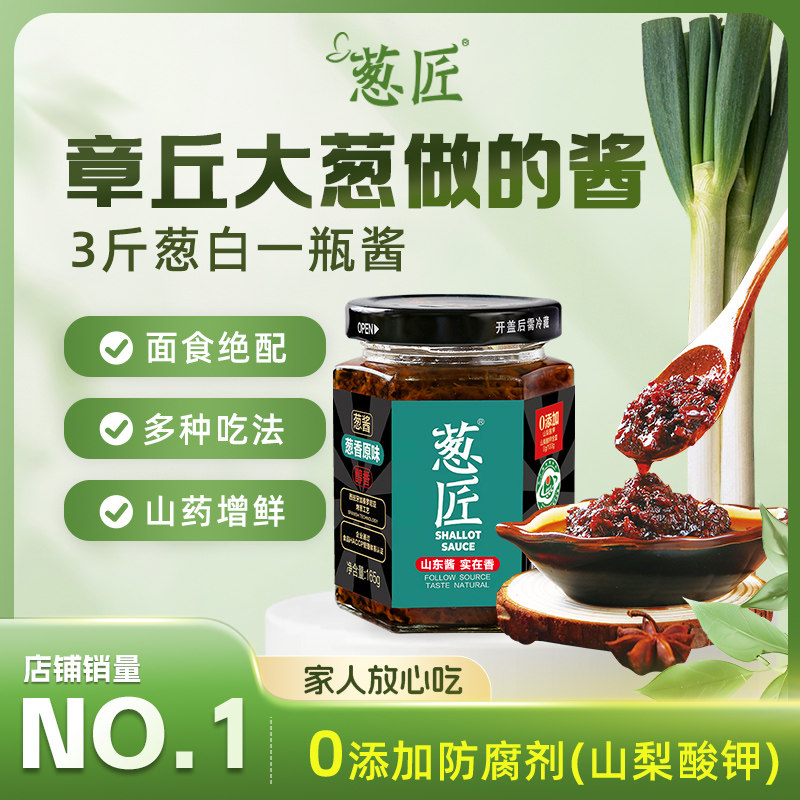 葱匠原味酱不辣的拌饭酱夹馍酱拌面酱下饭菜大葱蘸酱葱酱爆下饭酱,粮油调味/速食/干货/烘焙,酱类调料,淘宝优惠券,粉丝福利购,淘宝优惠卷