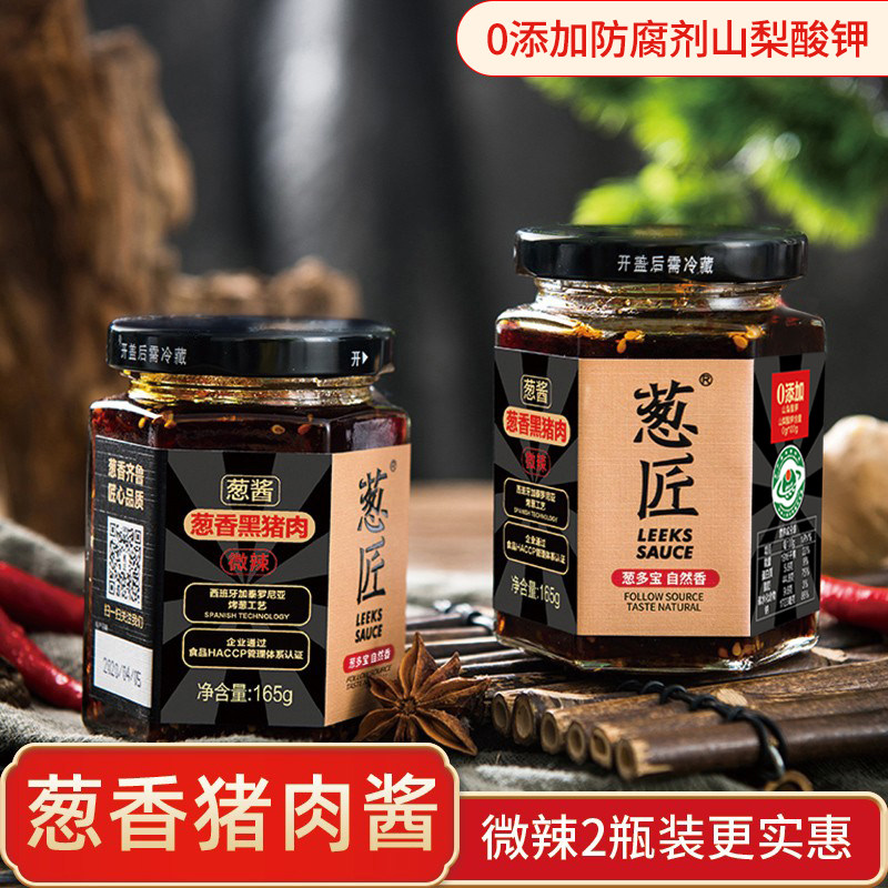 葱匠2瓶猪肉拌面下饭酱肉酱葱酱