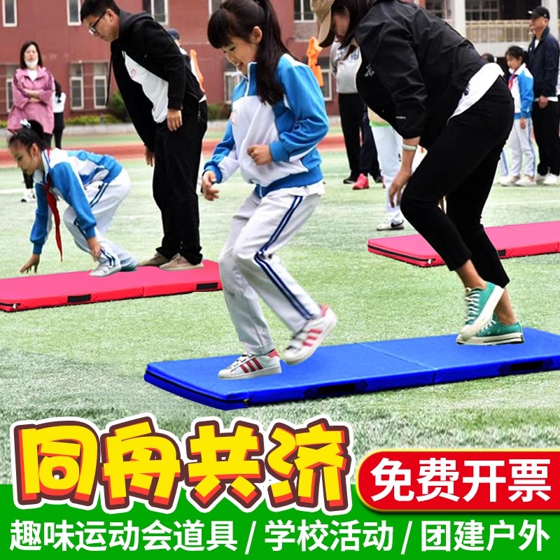 同舟共济游戏道具团建拓展趣味运动会户外活动团体互动亲子器材