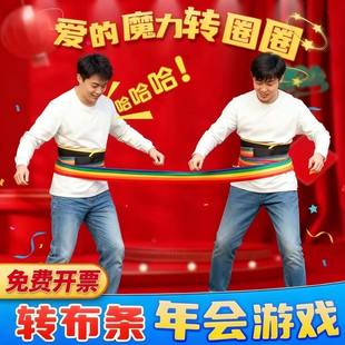 跑男趣味接力旋转布条游戏道具团建拓展爱 魔力转圈圈年会活动