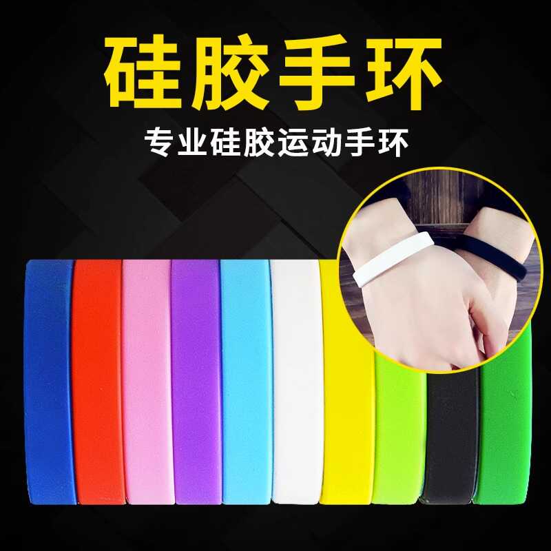 分队手环团建拓展游戏团队分组道具趣味运动会纯色夜光硅胶材质