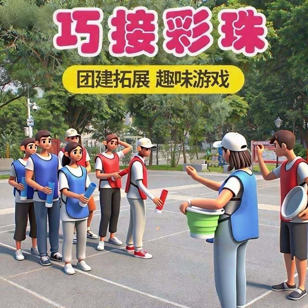 巧接彩珠弹力球游戏道具趣味运动会公司团建拓展活动器材年会团队,玩具/童车/益智/积木/模型,感统训练器材/教学设备/攀爬架,淘宝优惠券,粉丝福利购,淘宝优惠卷