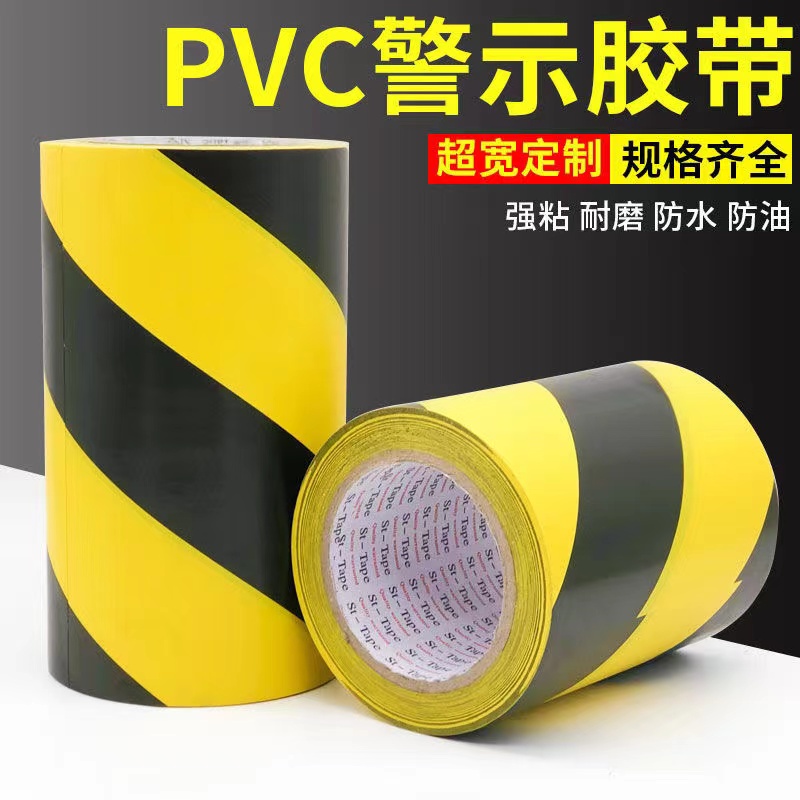 分界胶带PVC趣味运动会
