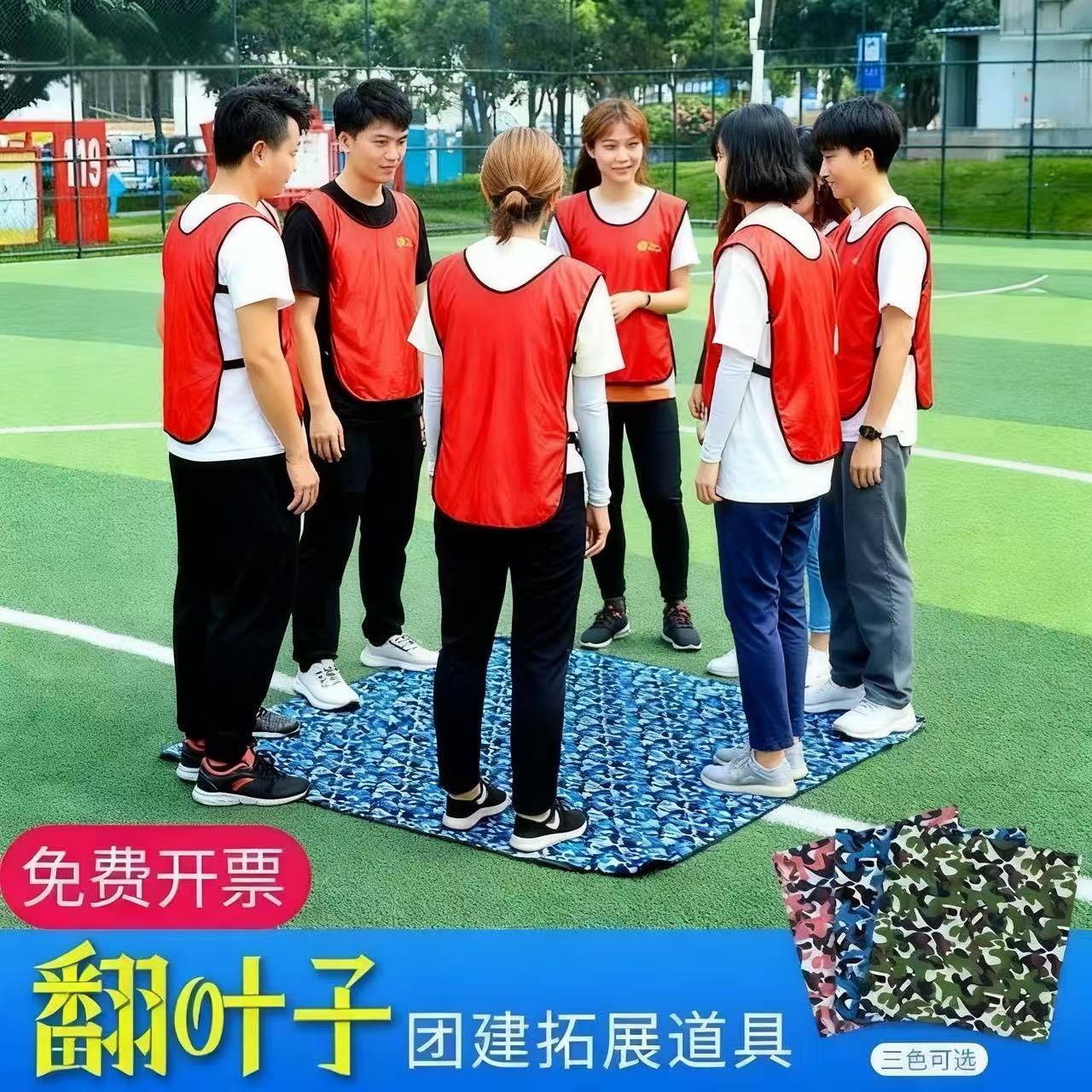 翻叶子团建拓展游戏道具