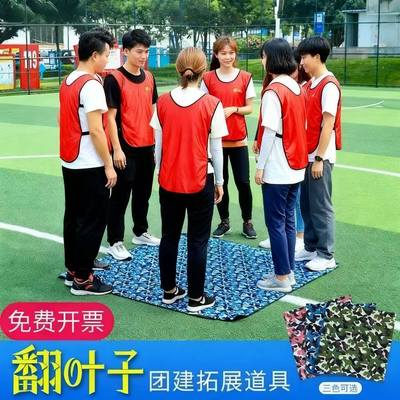 翻叶子团建拓展游戏道具