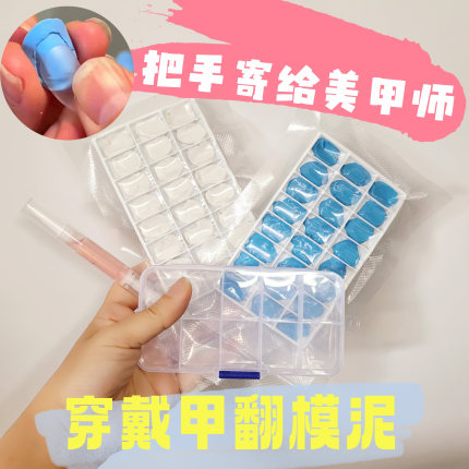 美甲翻模泥甲型穿戴甲测量泥甲盖翻模粘泥土复制手指模具手模定制
