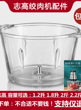 志高绞肉机配件玻璃碗不锈钢碗绞肉杯盆玻璃容器绞肉桶盒配件